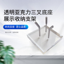 透明亚力克三叉支架底座原石玉器矿石晶簇展示架底托饰品摆件批发