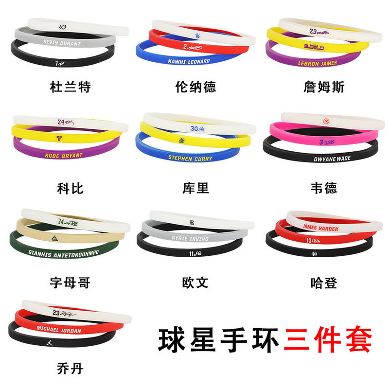 Customized Nba Basketball Star Three-Piece Silicone Bracelet Nba Thin Star Three-Piece Silicone Bracelet