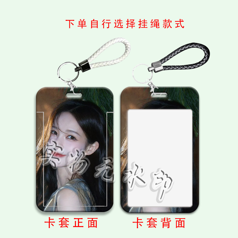 李一桐周边卡套学生滑盖校园饭卡水卡套带挂绳保护套门禁卡交通卡|undefined