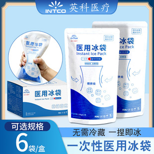 英科医用一次性速冷冰袋冷敷降温用运动冰敷袋自冷冰包非注水200g-阿里巴巴