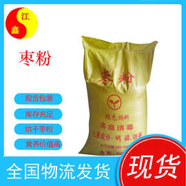 枣粉 饲料添加剂烘干粉牛羊猪鸡 家禽饲料 补充糖分 饲料级枣粉