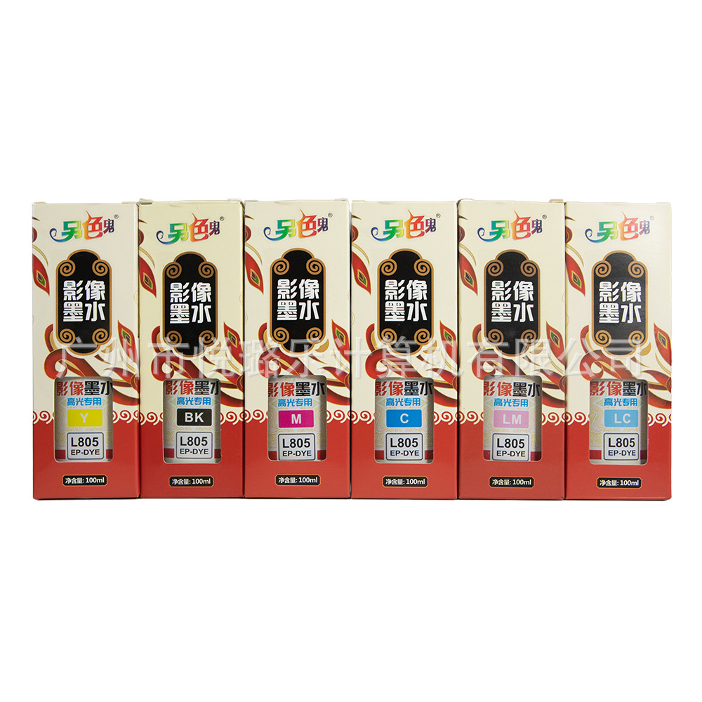 另色鬼L805 RC高光影像墨水5
