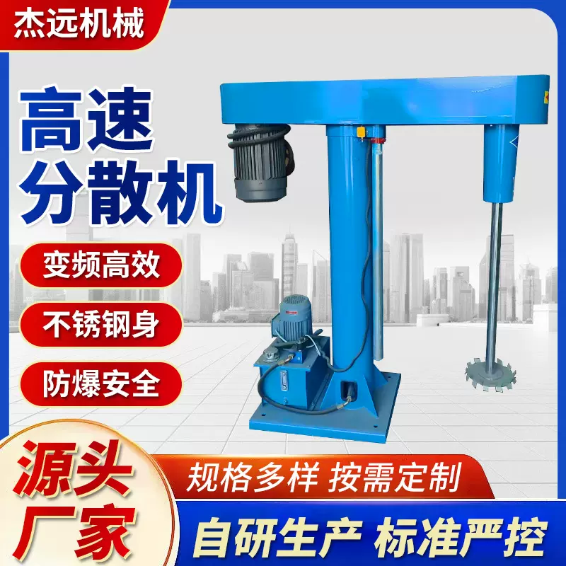 电动高速分散机 实验室小型工业大型可选 颜料染料搅拌分散机厂家