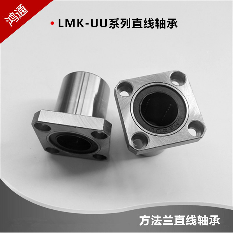 LMK16 20 25 30 35 40 50UU 直线法兰轴承方形带座 直线轴承光轴