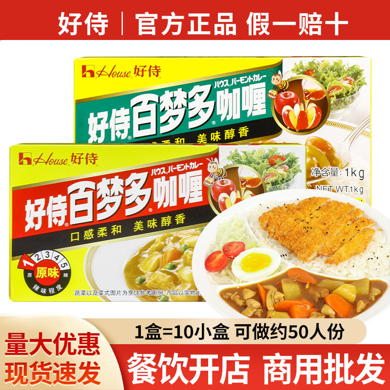 Free shipping Haoshi baimengduo Curry 1000g original flavor slightly spicy commercial curry fish balls chicken meat rice GA mi powder seasoning