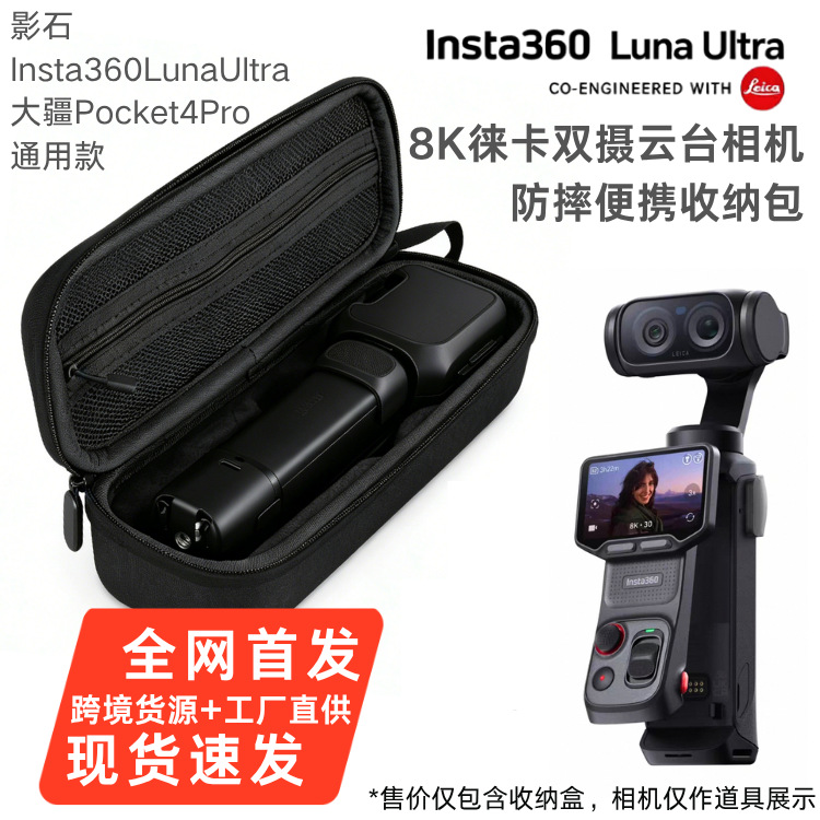 新款适用影石360LunaUltra大疆pocket4pro相机防摔防水包装盒现货