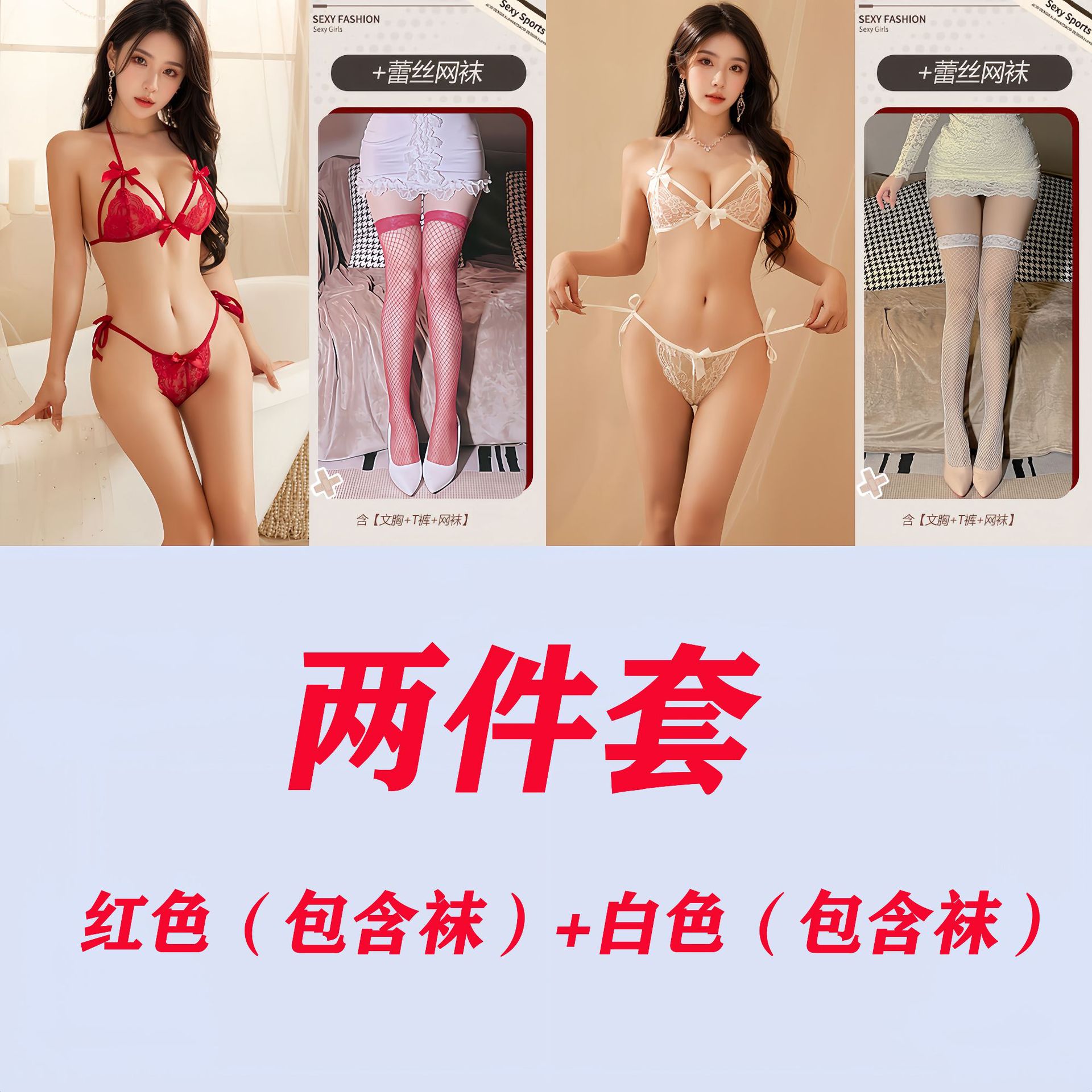 화이트+레드[투피스팩]+망사스타킹*2