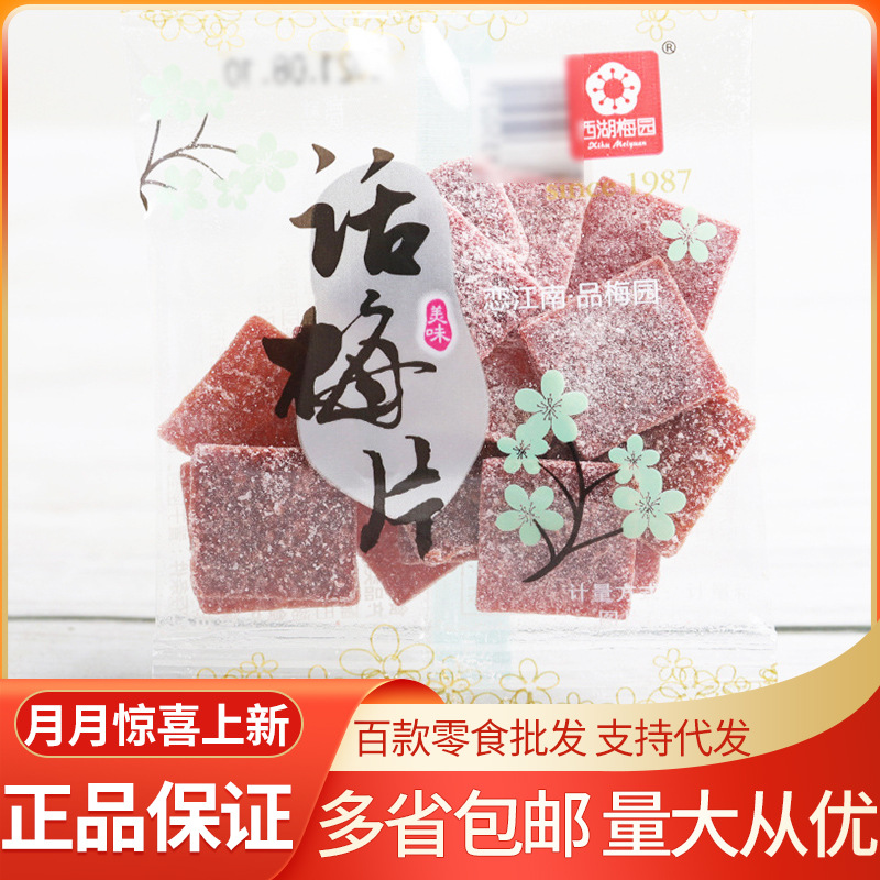 Xihu Meiyuan plum piece sweet and sour pregnant woman small package office snack 5kg/bag