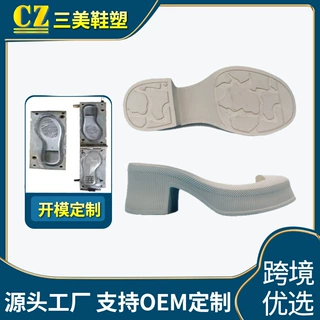 源头厂家橡胶灌PU鞋底方头粗跟鞋底定制时尚百搭条纹厚底凉鞋大底