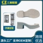 厚底定制条纹源头鞋底