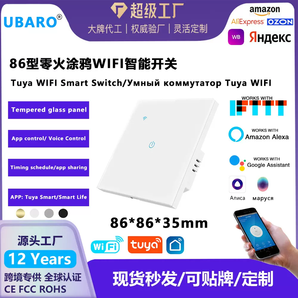 86型欧标涂鸦WIFI开关钢化玻璃开关面板定时语音零火版智能开关