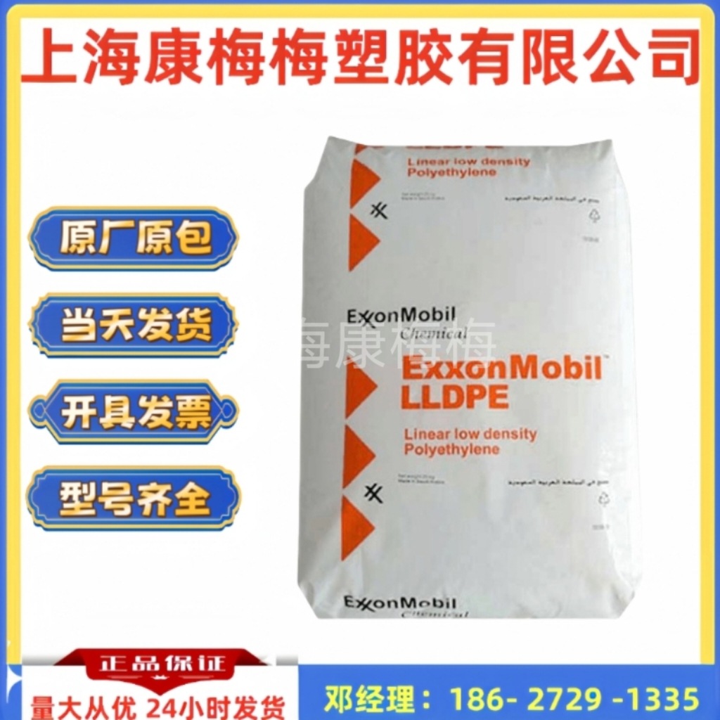 LLDPE 埃克森 LL1002X74 薄膜级 吹塑级 高韧性 线性聚乙烯原料
