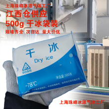 江西干冰源头食品级干冰块500g块状冷链物流工厂周边瞬间制冷神器