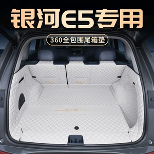 Suitable for Geely Galaxy E5 Trunk Mat, Fully Enclosed Geely Ex5 Special Car Interior Accessories Trunk Mat