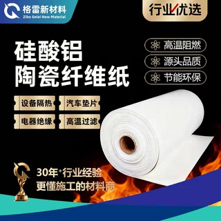 硅酸铝陶瓷纤维纸 1260℃ 高铝耐温 窑炉密封 抗热震不易破损