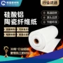 陶瓷耐温密封硅酸铝纤维纸