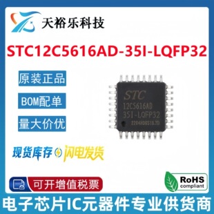 STC12C5616AD-35I-LQFP32 ԭ�Sȫ��ԭ�b STC12C5616AD ��Ƭ�CMCU
