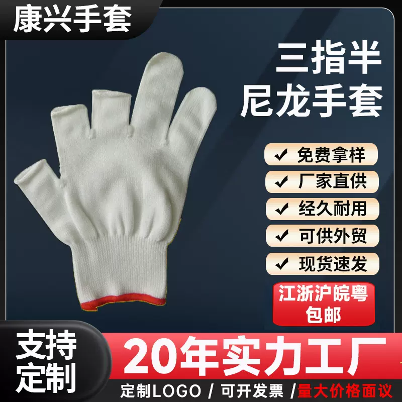 弹力无尘吸汗作业防护透气耐磨手套十三针三指半手套断三指手套