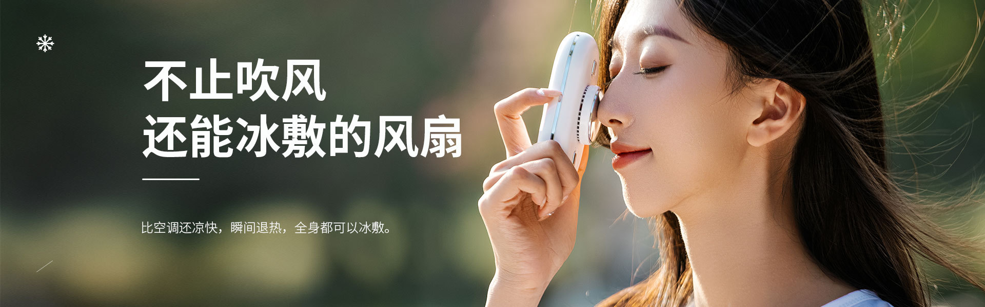 挂脖制冷风扇广告图1.jpg