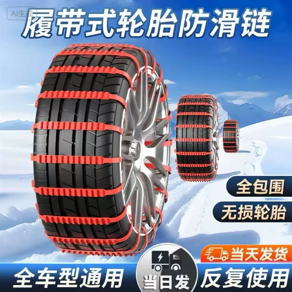 汽车防滑链汽车电动车通用轮胎防滑扎带雪地泥地应急脱困塑料批发
