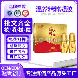 温养精粹凝胶定制涂抹式肩颈腰腿按摩发热凝胶草本植萃膜贴牌oem