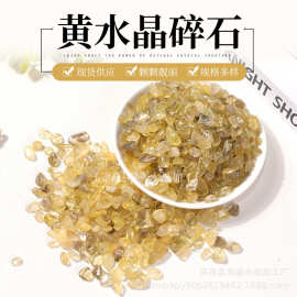 黄水晶碎石 供佛碎石 鱼缸小石头花盆铺面装饰石 碎石摆件