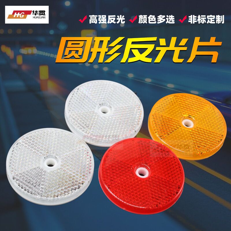 60mm round reflector photoelectric switch reflector infrared counter circular reflector photoelectric reflector 60mm round reflector photoelectric switch reflector infrared counter circular reflector photoelectric reflector