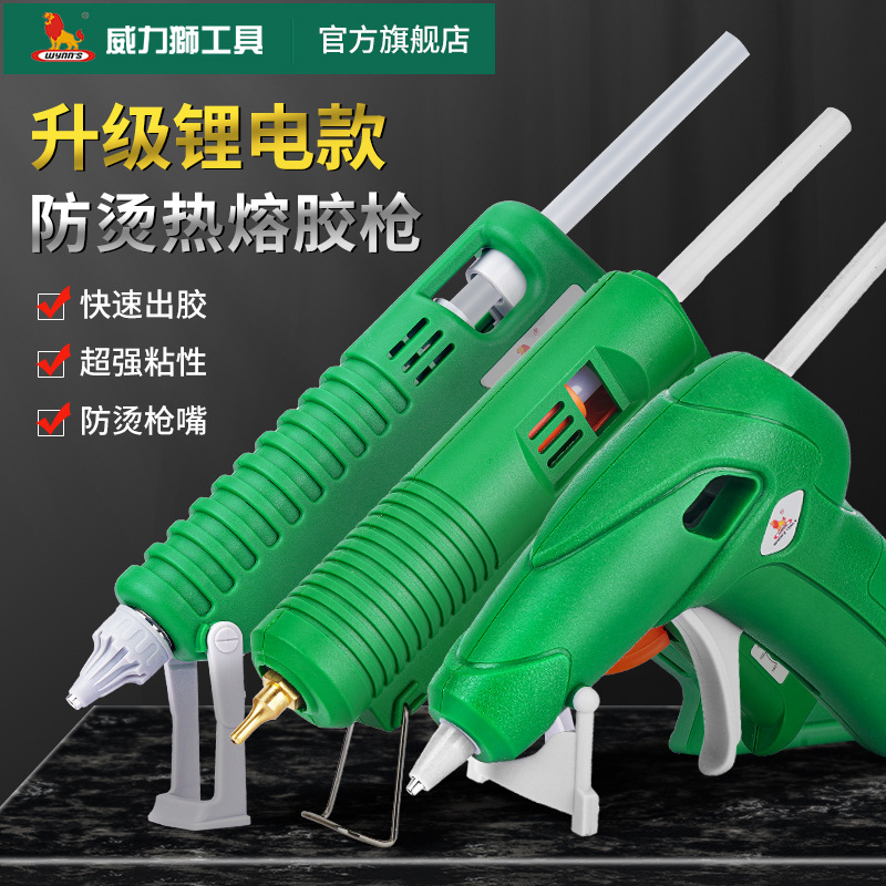 威力狮手工制作家用热融胶抢11mm高粘热融胶棒胶水热溶枪点胶机