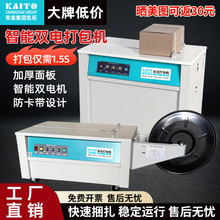 现货常柴凯拓自动打包机双电机半自动熔接台式电商封箱纸箱捆绑捆