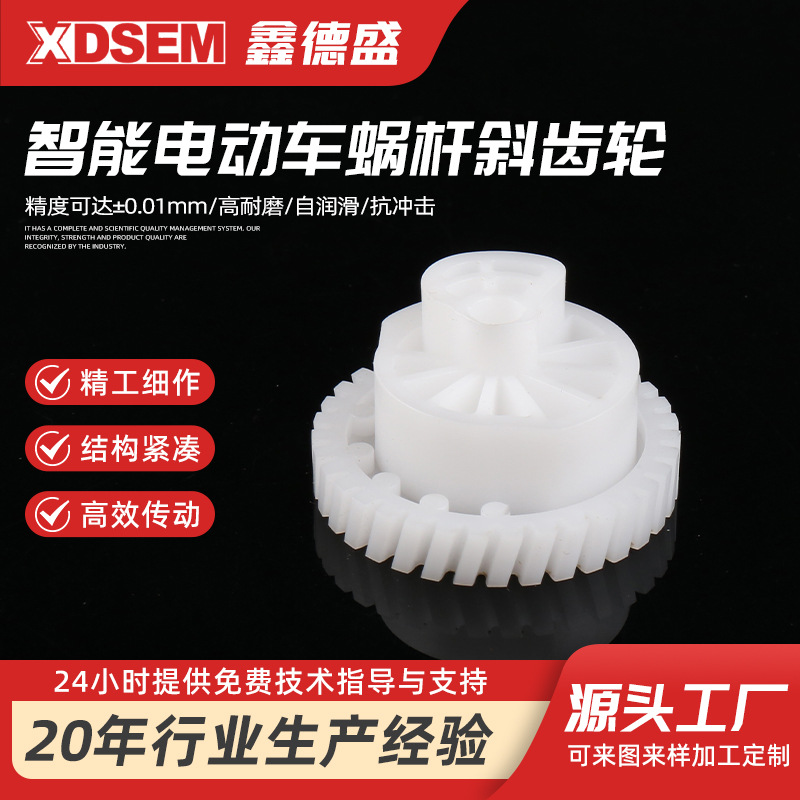 物美价廉智能电动车蜗杆斜齿轮 微型蜗轮蜗杆 塑料齿轮箱蜗杆齿轮