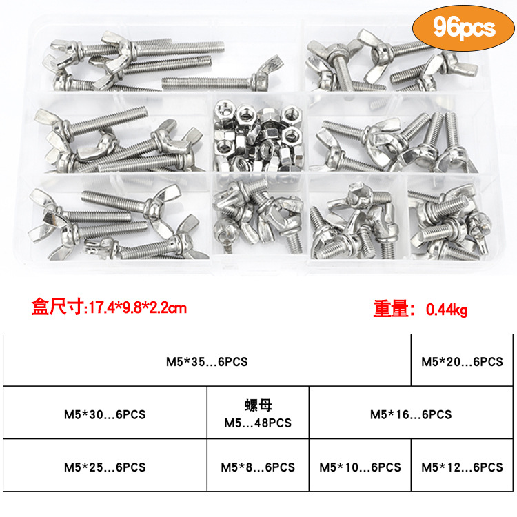 96pcs盒装蝶形螺丝M5.jpg