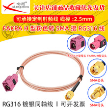 RG316���L���D�ӷ�ɫFakraH���Dsma��ĸ�Dsma��ĸ�^�D���^GPS�쾀