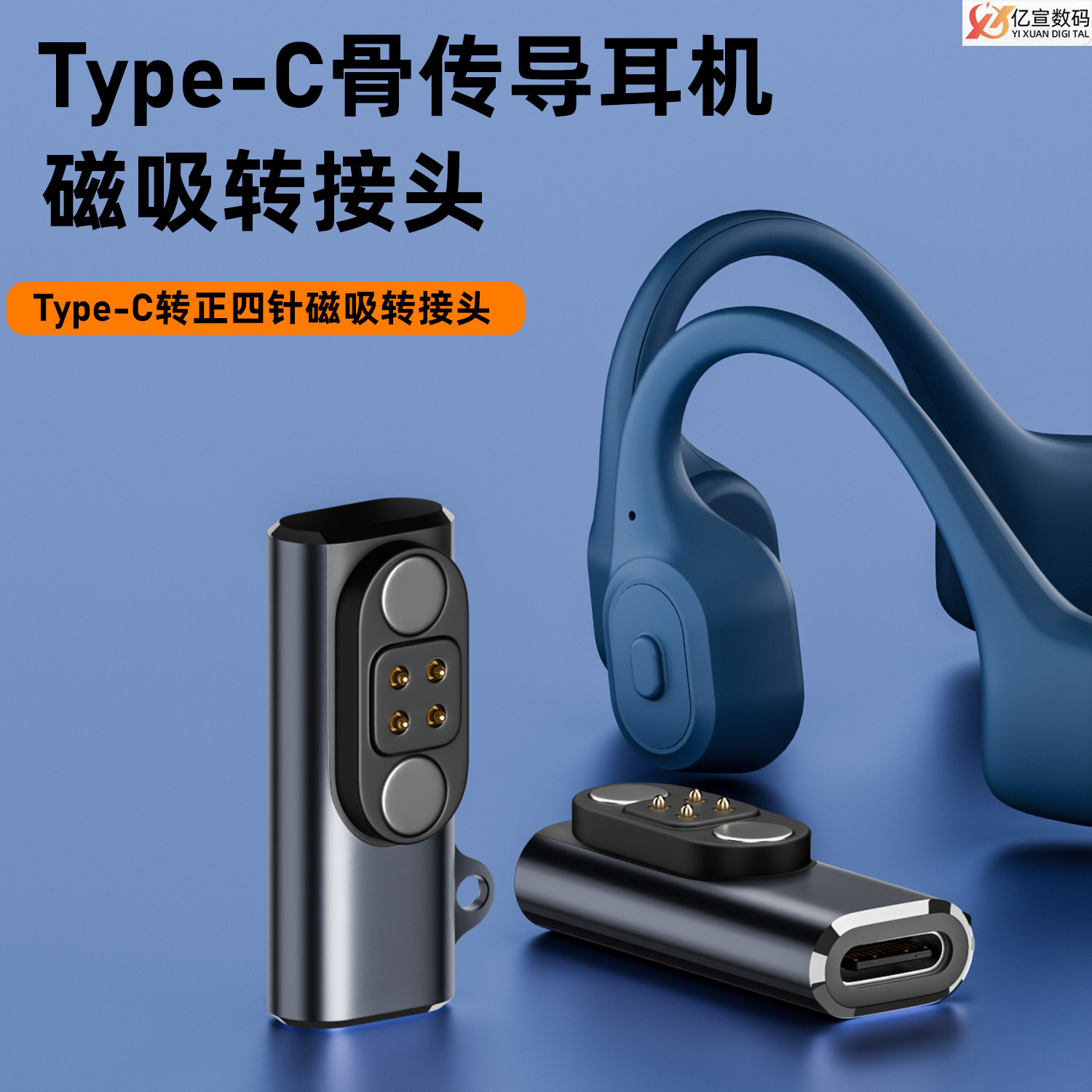 Type-C Bone Conduction Headphone Magnetic Adapter Suitable for Yuanshi X18Pro South Carolina Headphones Charging