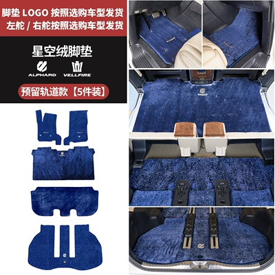Modelə uyğun ayaqaltı – Dedicated Track Middle Row Carpet - toyota-alphardalphard-imported2024-2025-left-hand-drive-model-15-23-models-30-series-full-car-floor-mats-full-coverage-version-blue-upgraded-version-of-thickened-starry-sky-velvet