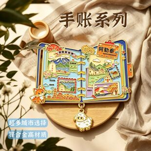 创意旅游冰箱贴