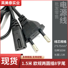 CE 1.5米欧规欧标电源线灯具音响电源线适配器两圆插八字尾插头线