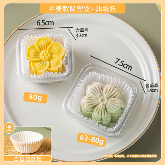 月饼包装吸塑盒2025新款50g63克纸托可爱贴纸蛋黄酥加厚透明包装|undefined