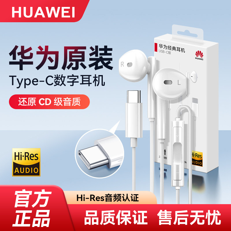 Huawei Cm33 Wired Headphones Type-C Interface Mate80/70 P30/40/50Pro Semi-In-Ear Type Cm33 Huawei Cm33 Wired Headphones Type-C Interface Mate80/70 P30/40/50Pro Semi-In-Ear Type Cm33
