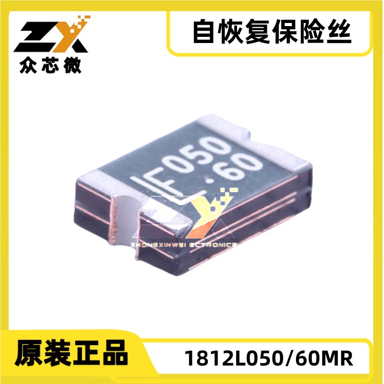 原装正品现货1812L050/60MR 1812 60V 500MA 150ms PTC自恢复型