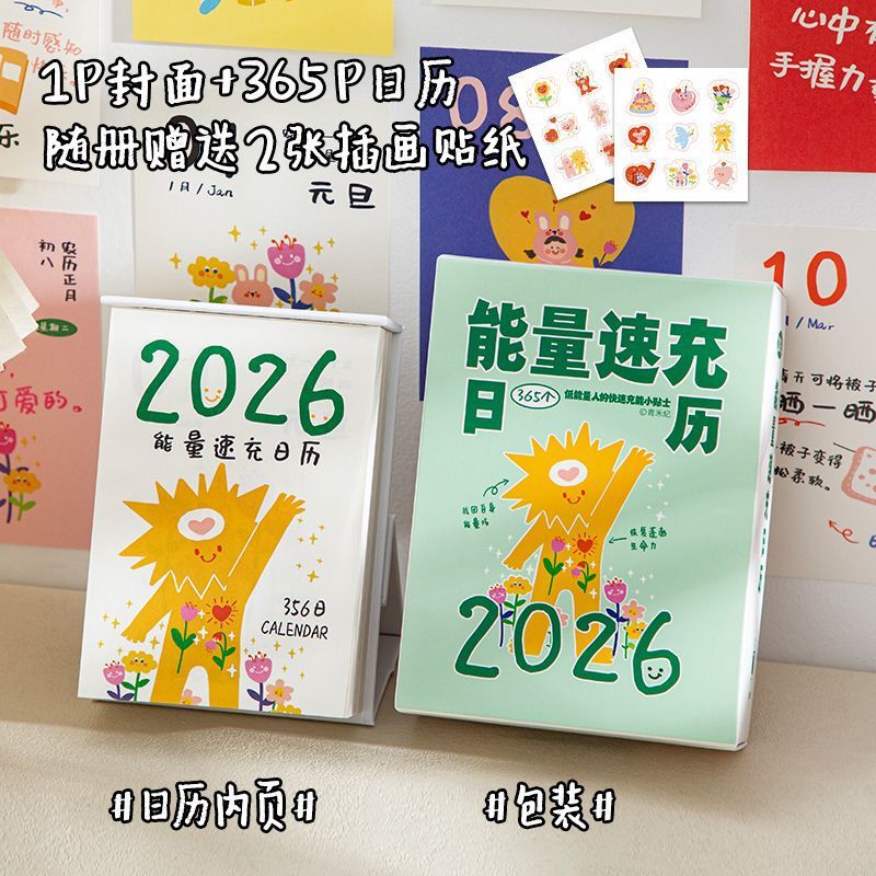 青禾纪能量速冲2026年日历ins风治愈插画高颜值手撕台历桌面摆件|undefined