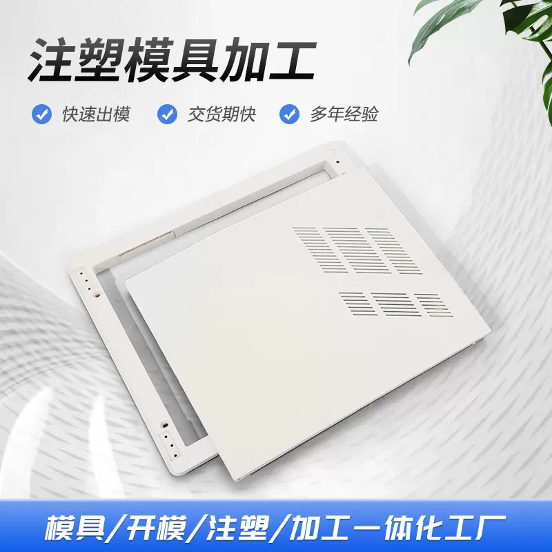 厂家多型腔模具设计制造H13塑胶电箱装饰板模具组装及注塑加工