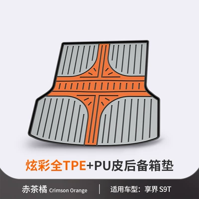 Suitable for the New Xiangjie S9T, Special Colorful Tpe Car Trunk Mat, Car Accessories Trunk Mat (Trunk Mat) - xiangjie-s9t-red-tea-orange-trunk-mat-dedicated-car