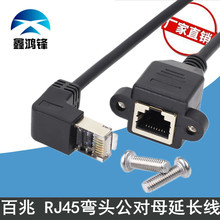 上弯头RJ45网线延长线 90度弯头网络延长线带耳朵 8P8C 全铜