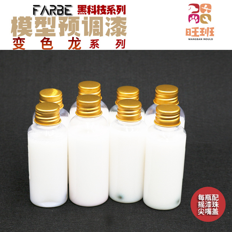 旺班珠光变色龙系列预调免稀释沙盘高达军模GK模型喷涂上色油漆