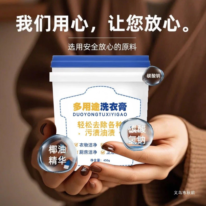 多用途洗衣膏衣物刷鞋清洁去污油渍活清洗衣服膏高效清洗小白鞋|undefined