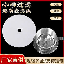 厂家直供越南壶手冲咖啡滤纸滴漏式无纺布咖啡壶滤纸圆形直径95MM