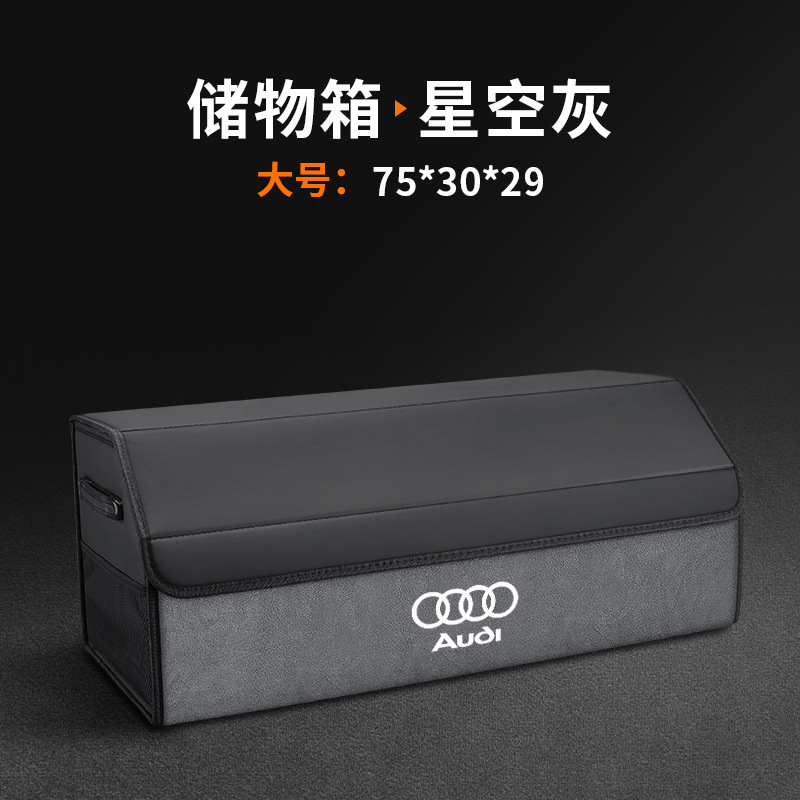 奥迪A4L/A6L/A3/A5/A7L/Q3Q4/Q5L汽车后备箱收纳箱专用车载储物盒|undefined