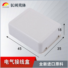 塑料接线盒电源接线外壳过线盒灌胶壳报警壳电子外壳现货45*35*18