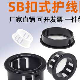 塑料扣式护线圈SB孔塞尼龙出线环过线圈开孔电线保护线套密封圈