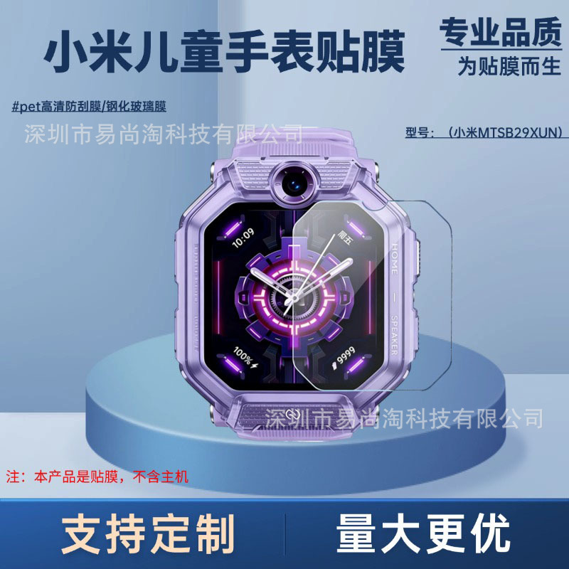 Suitable for Xiaomi Kidsren's Watch Mtsb29Xun Tempered Film Xiaomi Kidsren's Watch Protective Film High-Definition Anti-Scratch Suitable for Xiaomi Kidsren's Watch Mtsb29Xun Tempered Film Xiaomi Kidsren's Watch Protective Film High-Definition Anti-Scratch